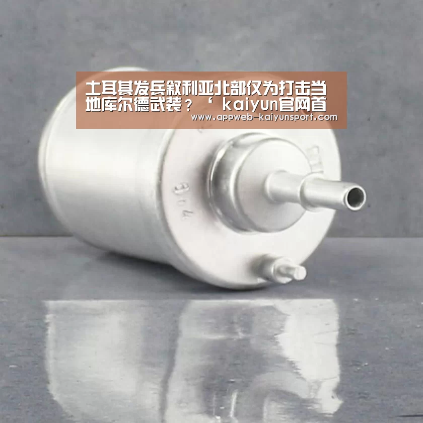  kaiyun官网首页 