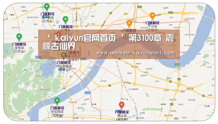 ‘ kaiyun官网首页 ’第3100章 震惊古仙界(图2) 开云